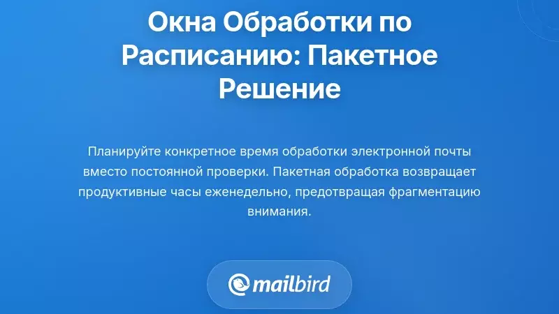 Реализация запланированных процессов: Решение для пакетной обработки