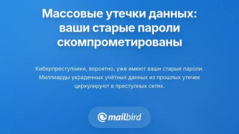 Масштабный ландшафт утечек данных: ваши старые пароли уже скомпрометированы