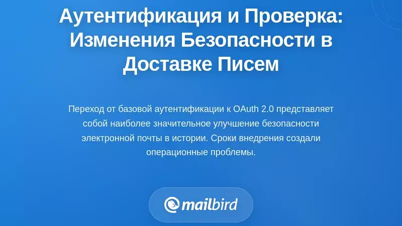 Аутентификация и проверка отправителя: изменения в безопасности, нарушающие доставку электронной почты