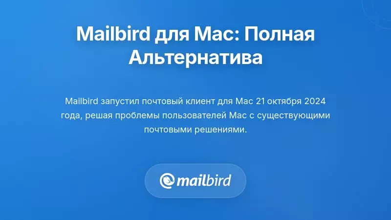Интерфейс почтового клиента Mailbird для Mac с отображением unified inbox и интеграцией Zoho Mail