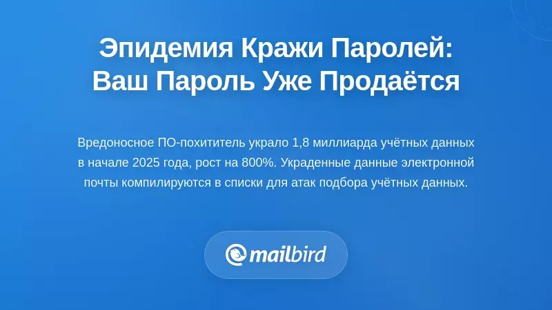 Эпидемия кражи учетных данных: ваш пароль уже на продаже