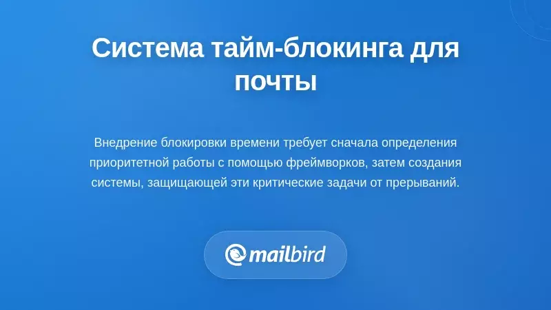 Структурированное ежедневное расписание с выделенными блоками для электронной почты, защищающими часы глубокой работы