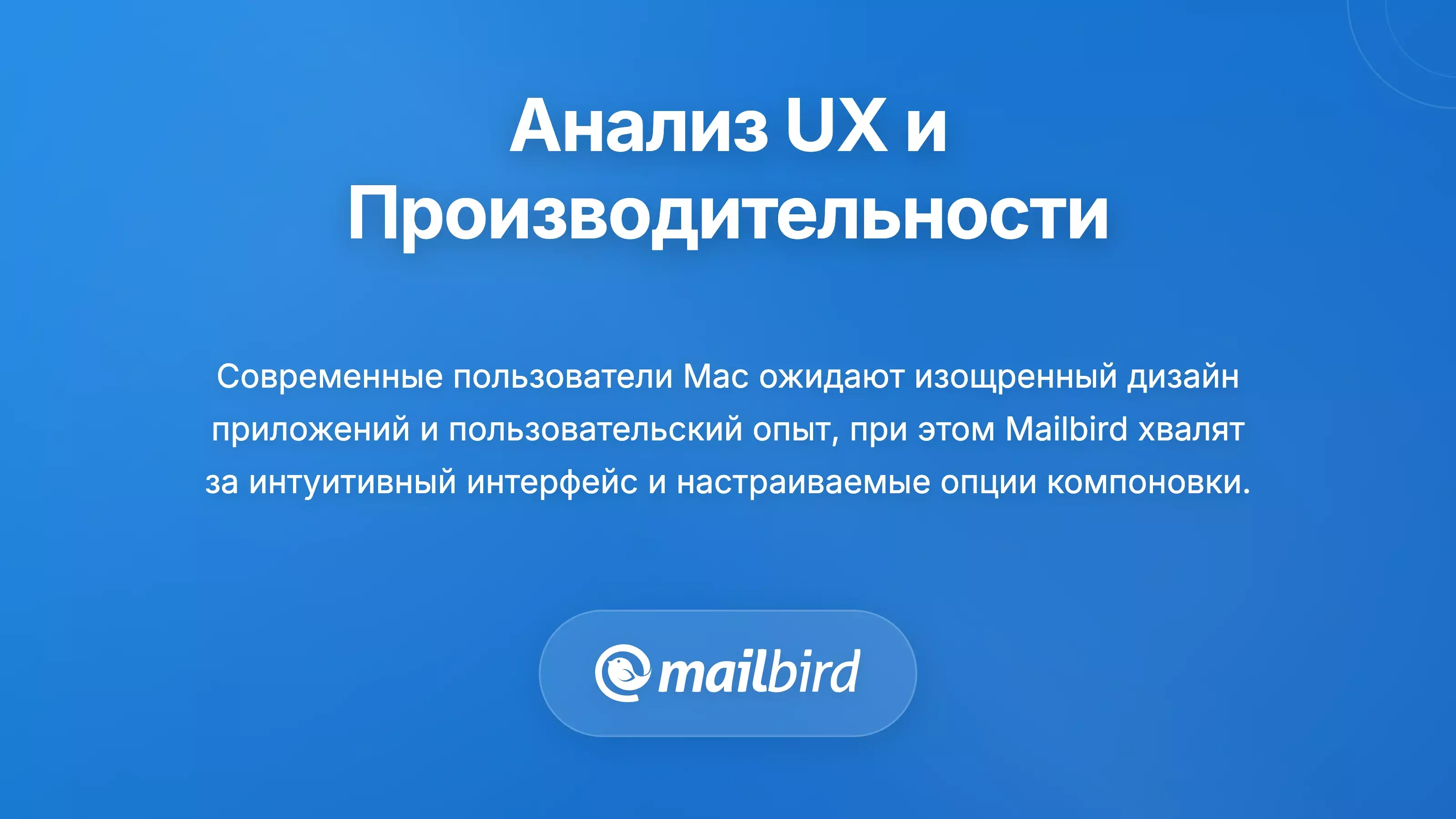 Дизайн интерфейса почтового клиента Mac, демонстрирующий пользовательский опыт и функции повседневного использования