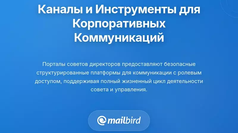 Альтернативные каналы и инструменты для коммуникации в управлении советом