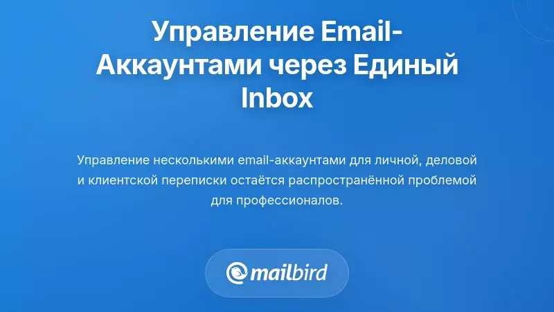 Управление несколькими учетными записями электронной почты с помощью архитектуры единого почтового ящика