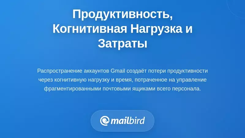 Производительность, когнитивная нагрузка и эксплуатационные расходы