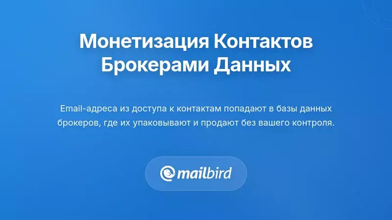 Диаграмма показывает, как брокеры данных монетизируют email контакты, собранные из социальных приложений