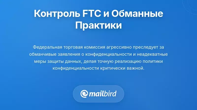 Управление Федеральной торговой комиссии и обманчивые практики