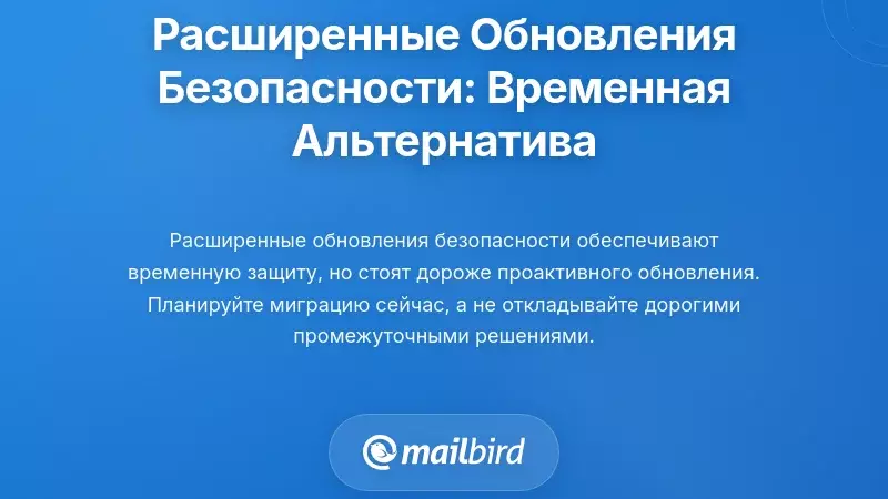 Расширенные обновления безопасности: понимание временной альтернативы