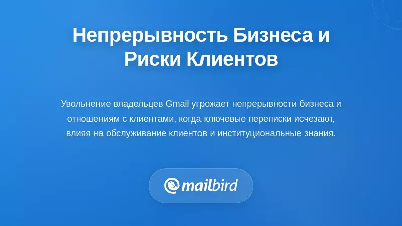 Деловые профессионалы рассматривают переписку с клиентами во время перехода сотрудника