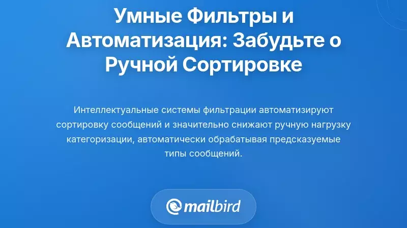 Продвинутая фильтрация и автоматизация: устранение нагрузки ручной категоризации