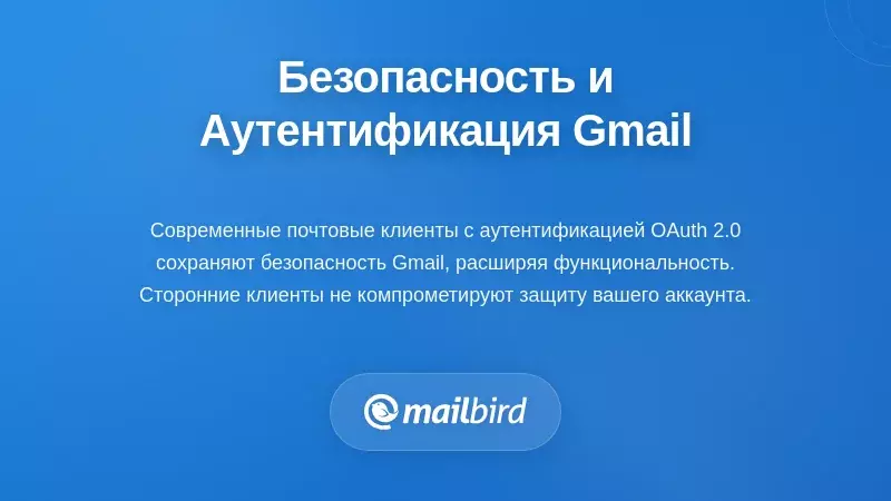 Безопасность и аутентификация: сохранение защитного слоя Gmail