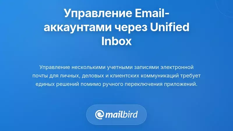 Управление несколькими учетными записями электронной почты через архитектуру единого почтового ящика