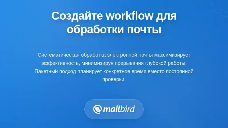 Диаграмма ежедневного рабочего процесса обработки электронной почты, показывающая систематический подход к управлению входящими сообщениями