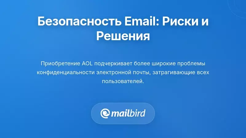 Широкий ландшафт безопасности электронной почты: понимание ваших рисков и возможностей