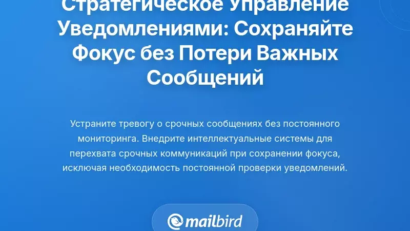 Стратегическое управление уведомлениями: защита концентрации без пропуска важных сообщений
