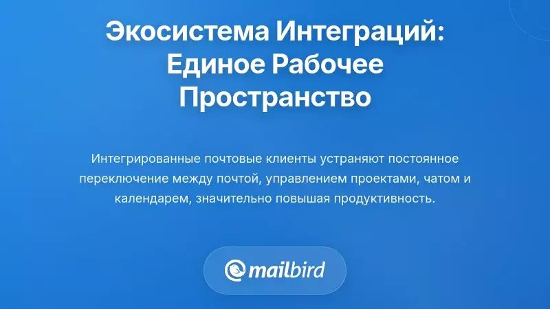Экосистема интеграции сторонних приложений: создание единого рабочего пространства