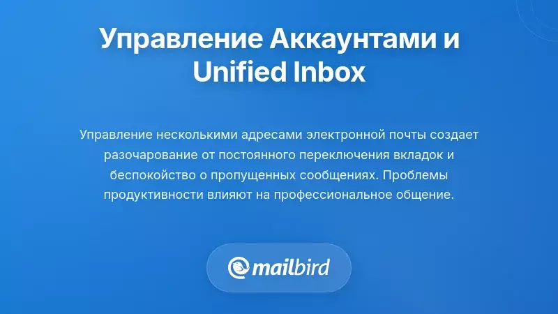 Управление несколькими учетными записями и решения с единым почтовым ящиком