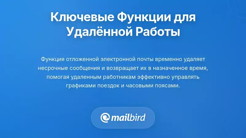 Панель управления функциями продуктивности электронной почты с поддержкой управления несколькими учетными записями и инструментами офлайн-доступа
