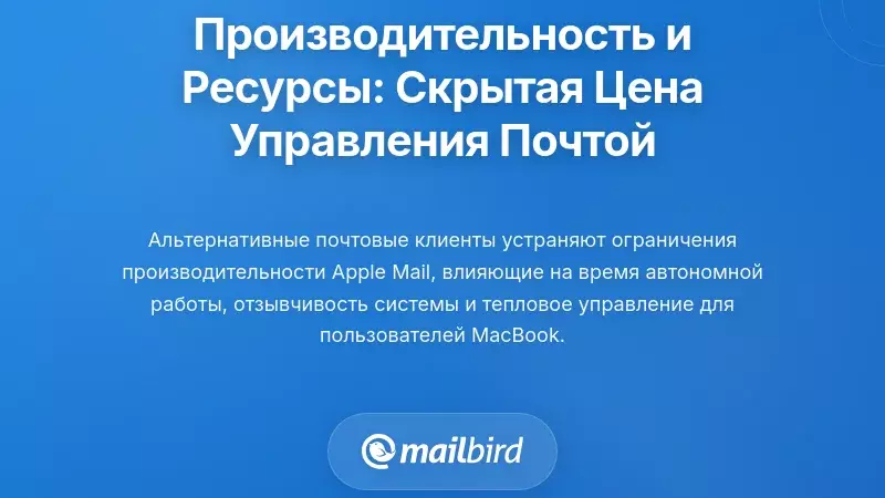 Производительность и потребление ресурсов: скрытая цена управления электронной почтой