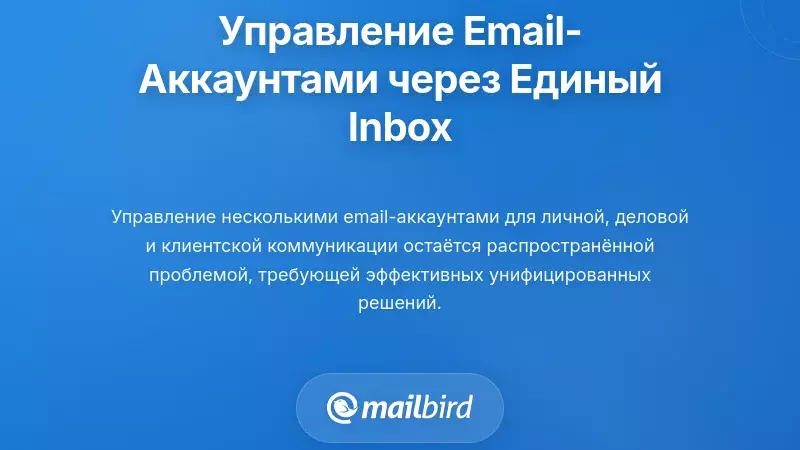 Управление несколькими почтовыми аккаунтами через архитектуру единого почтового ящика