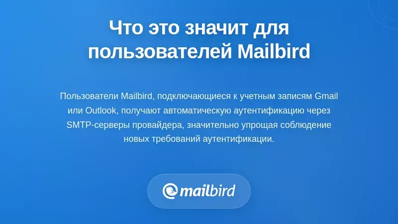 Что это значит для пользователей Mailbird: Практические последствия