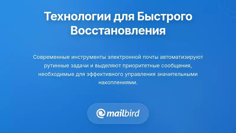 Технологии управления электронной почтой и функции автоматизации для быстрого восстановления почтового ящика после отпуска
