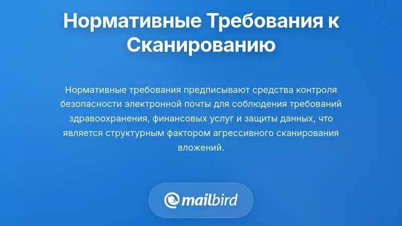 Регуляторные требования, требующие всестороннего сканирования