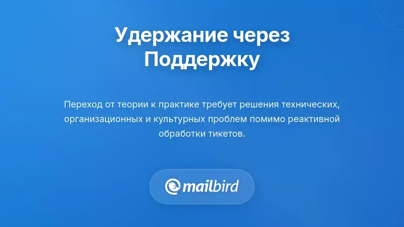 Поведенческие модели: скорость обработки тикетов и молчание как индикаторы оттока