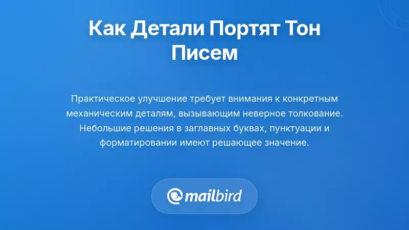 Крупный план деталей электронного письма, вызывающих недопонимание тона в сообщениях
