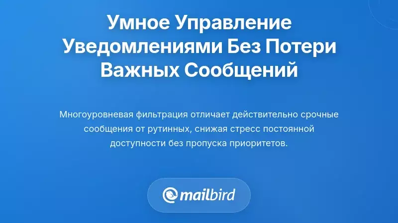 Интеллектуальное управление уведомлениями без пропуска важных сообщений