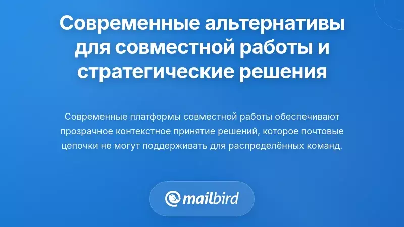 Современные альтернативы сотрудничеству и стратегические решения