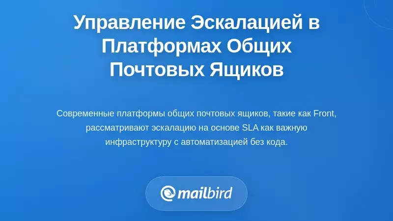 Как ведущие платформы для командных почтовых ящиков Gmail осуществляют эскалацию