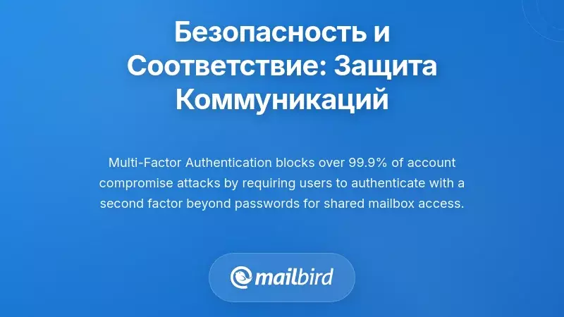 Безопасность и соблюдение нормативных требований: защита конфиденциальных коммуникаций