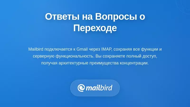 Интерфейс почтового клиента на рабочем столе с организованным почтовым ящиком и функциями продуктивности