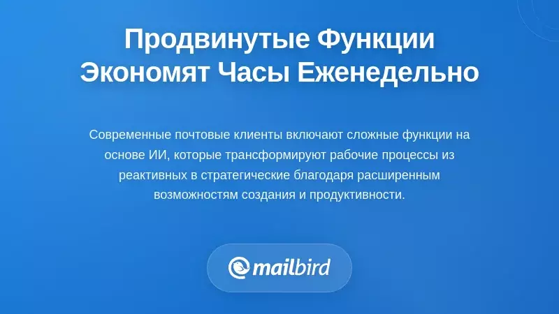 Продвинутые функции продуктивности, которые экономят часы в неделю