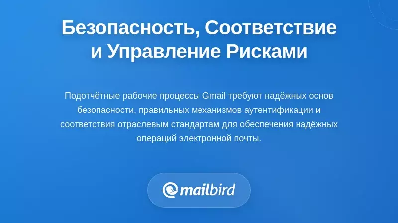 Безопасность, соответствие требованиям и управление рисками