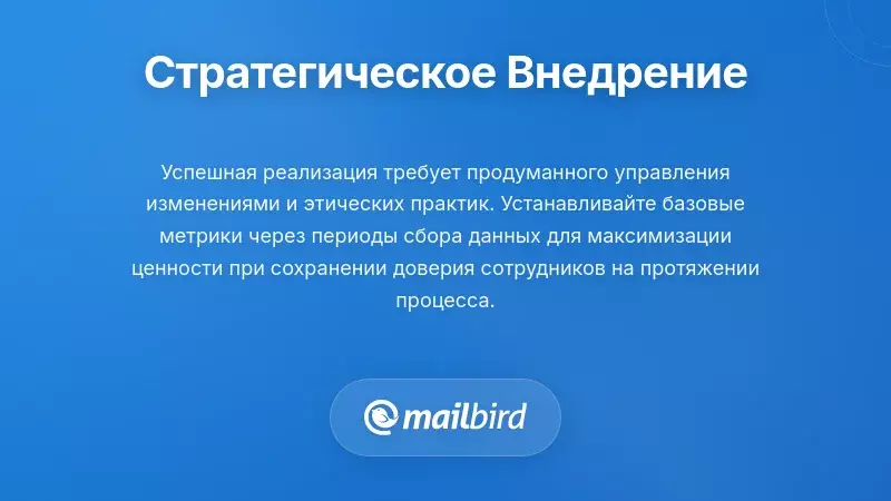 Стратегическая рамка реализации для анализа моделей организационного общения и управления изменениями