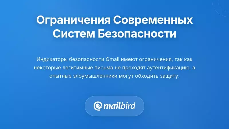 Понимание ограничений текущих систем безопасности