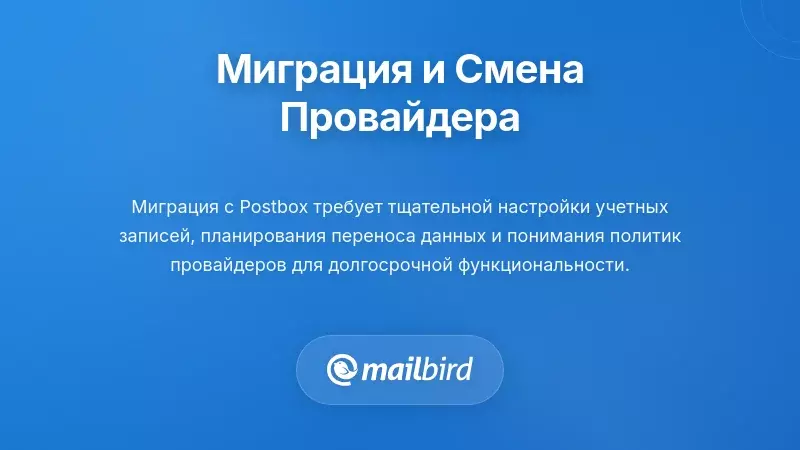 Практические соображения по миграции и изменениям у провайдеров