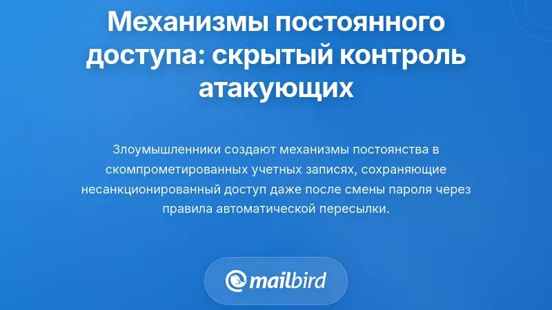 Механизмы постоянного доступа: как злоумышленники сохраняют скрытый контроль