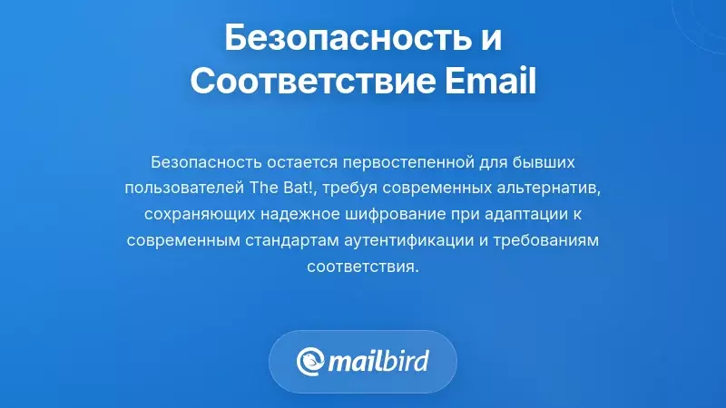 Безопасность и соответствие в современных почтовых системах