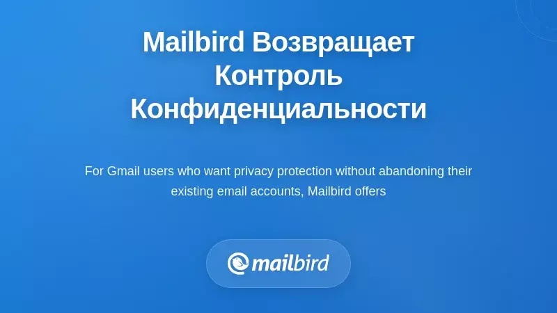 Как Mailbird возвращает контроль над конфиденциальностью в ваши руки