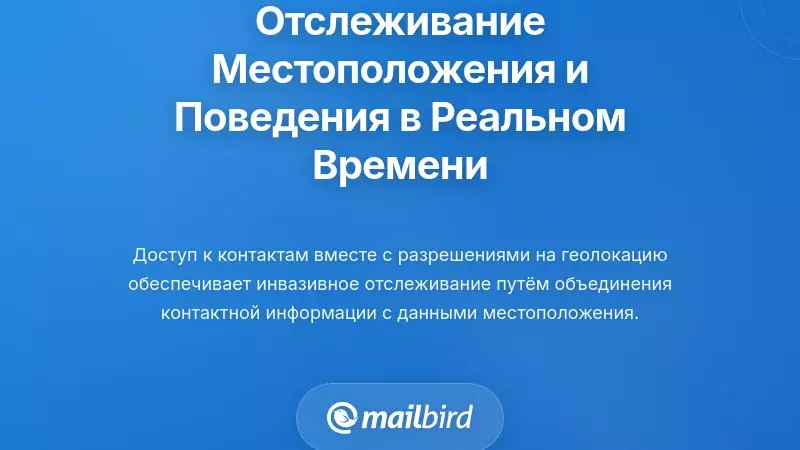 Иллюстрация отслеживания местоположения и поведения в реальном времени через разрешения на доступ к контактам