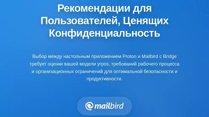 Стратегические рекомендации для пользователей, ориентированных на конфиденциальность