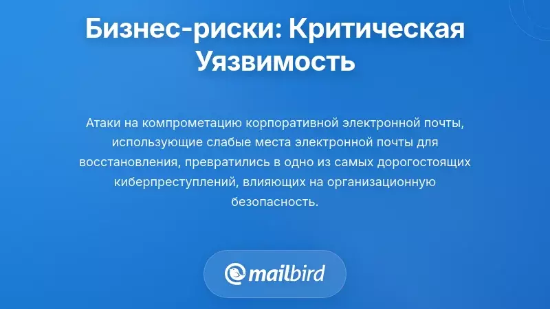 Влияние на бизнес: почему организации не могут игнорировать эту уязвимость