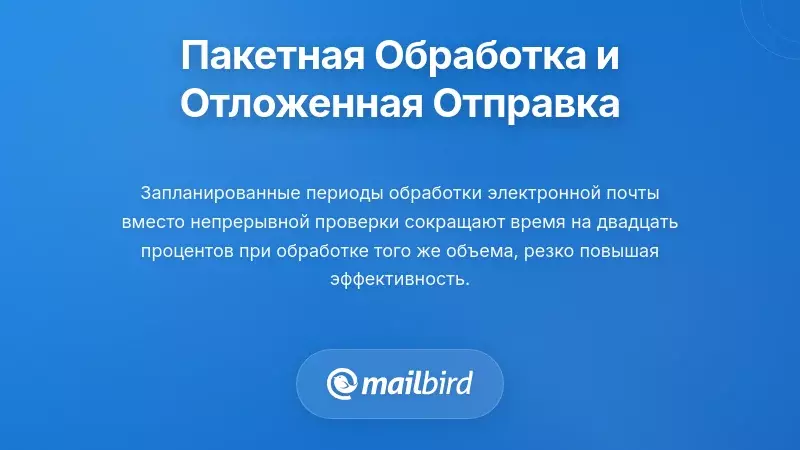 Календарь с запланированным временем обработки пакетов электронной почты для улучшения рабочего процесса продуктивности