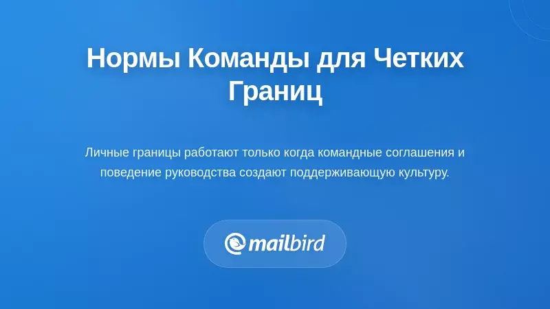 Командное совещание, обсуждающее протоколы границ электронной почты и нормы общения в отпуске