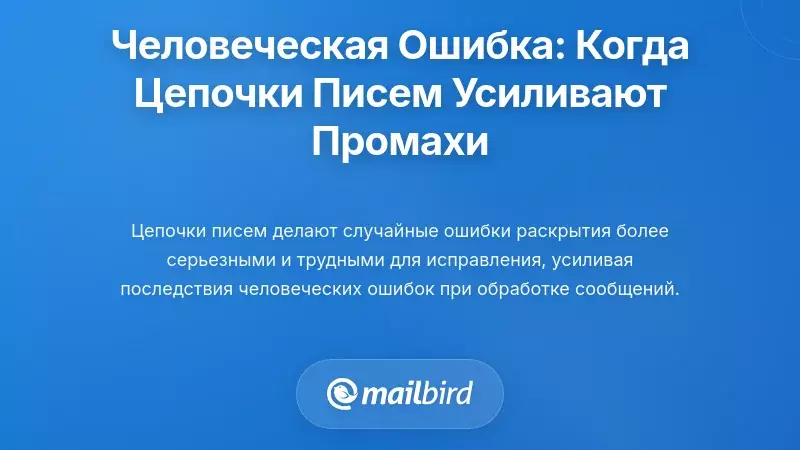 Утечка данных поставщика электронной почты, exposing частные контактные отношения и метаданные потоков