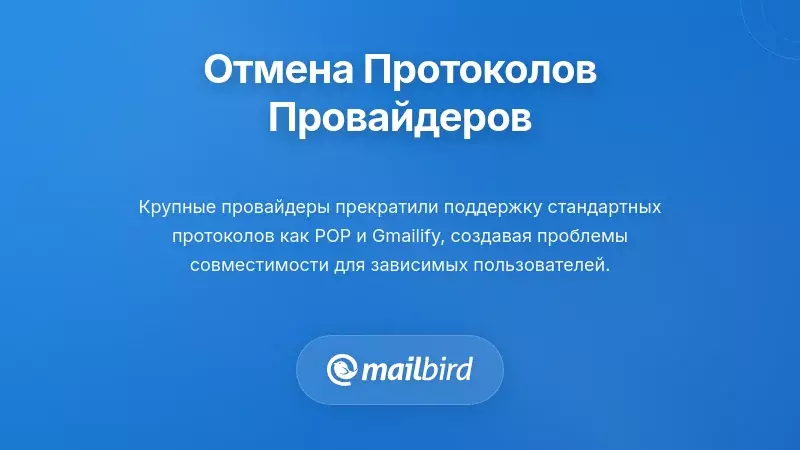 График, иллюстрирующий прекращение поддержки протоколов почтовыми провайдерами и изменения методов аутентификации